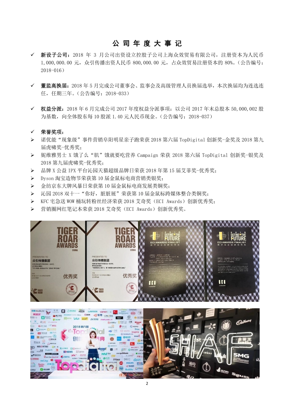 833402_2018_众引传播_2018年年度报告_2019-04-22.pdf_第2页