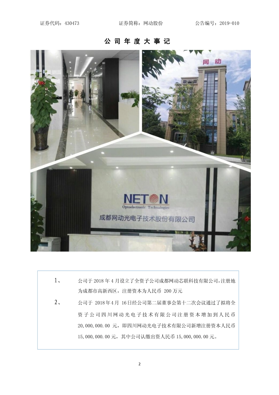 430473_2018_网动股份_2018年年度报告_2019-04-15.pdf_第2页