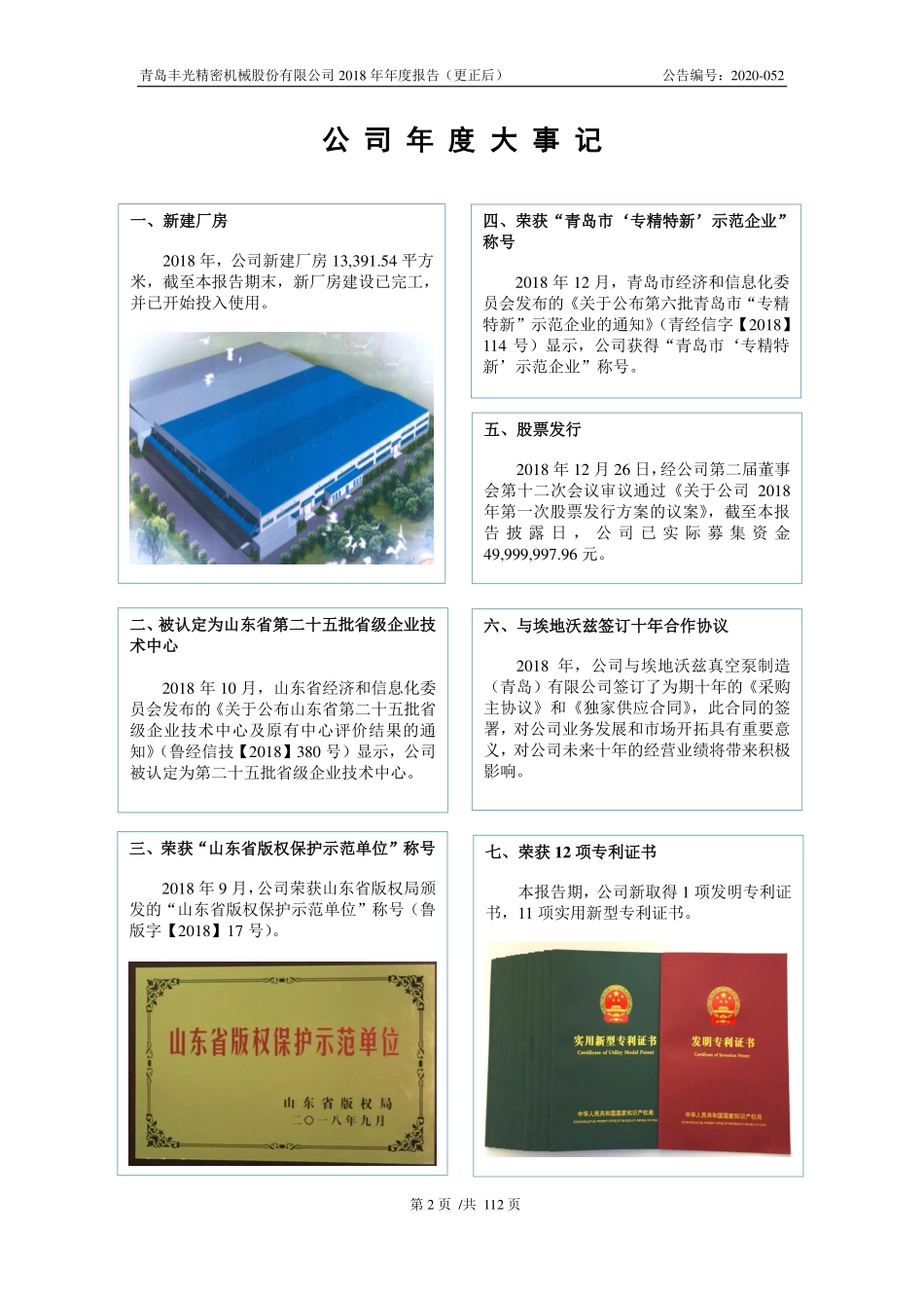 430510_2018_丰光精密_2018年年度报告_2020-05-24.pdf_第2页