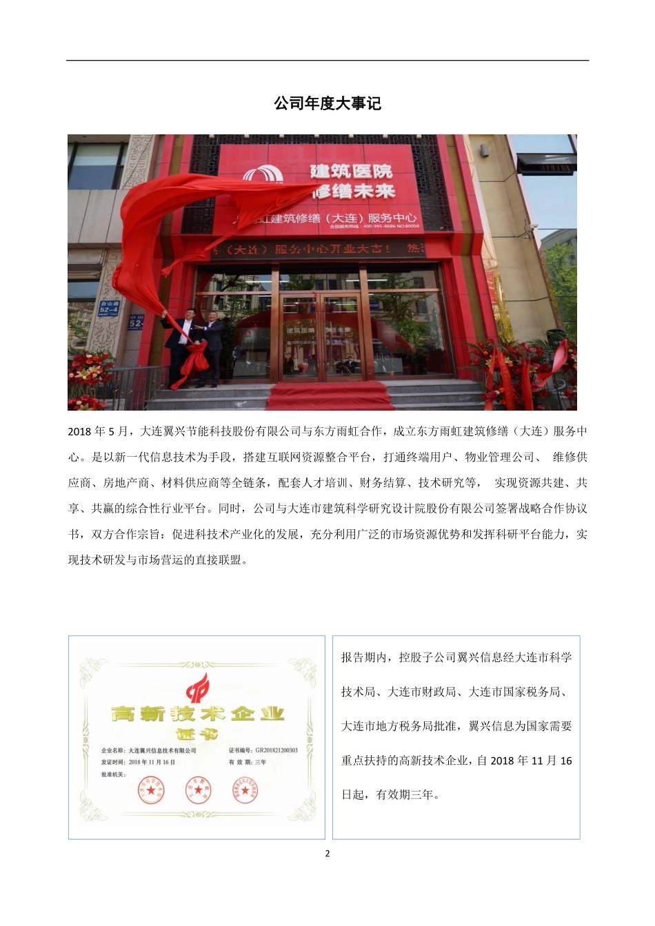 430541_2018_翼兴节能_2018年年度报告_2019-04-21.pdf_第2页