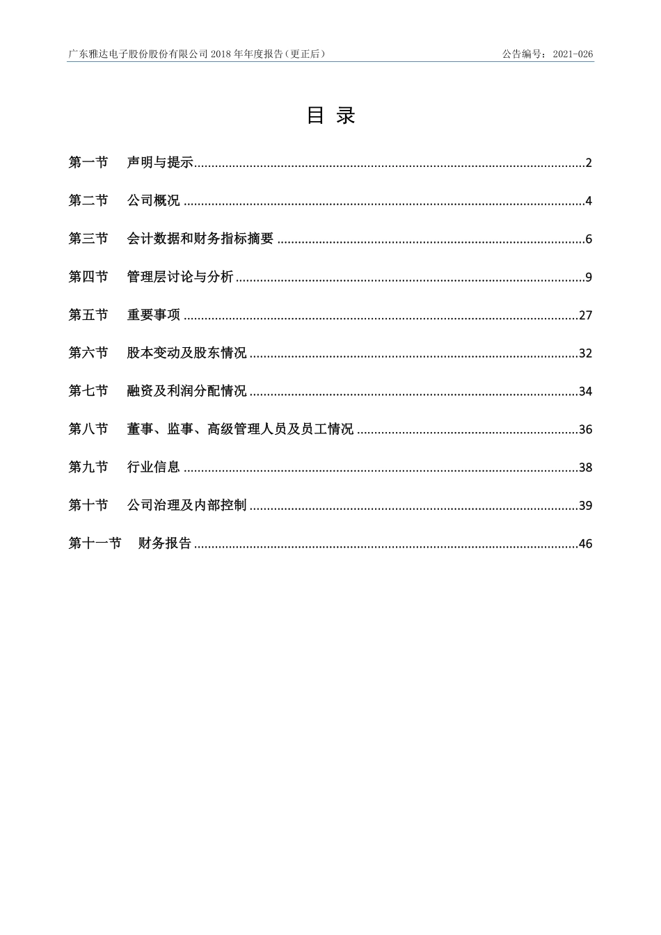 430556_2018_雅达股份_2018年年度报告_2021-06-14.pdf_第3页