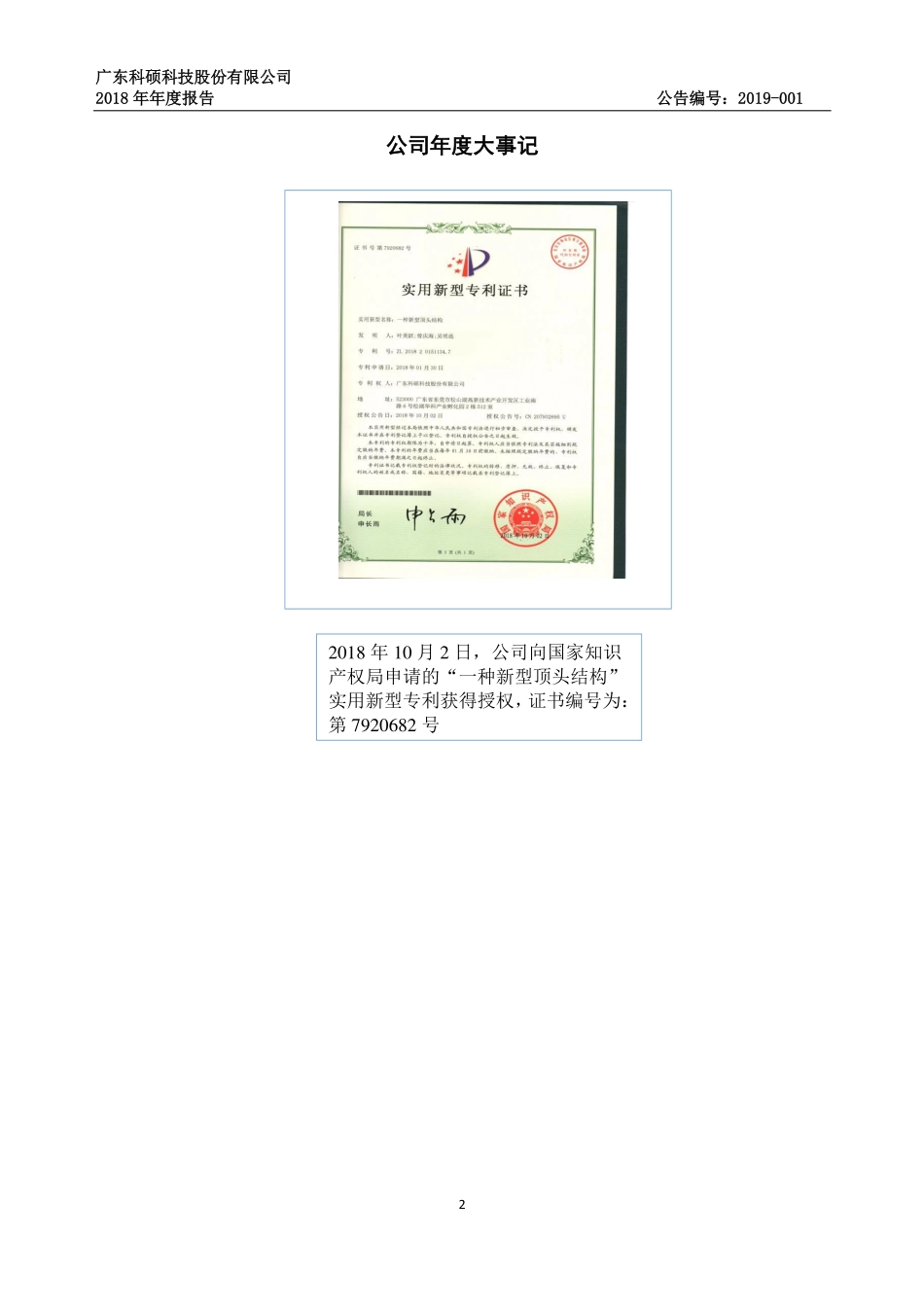 430571_2018_科硕科技_2018年年度报告_2019-04-23.pdf_第2页