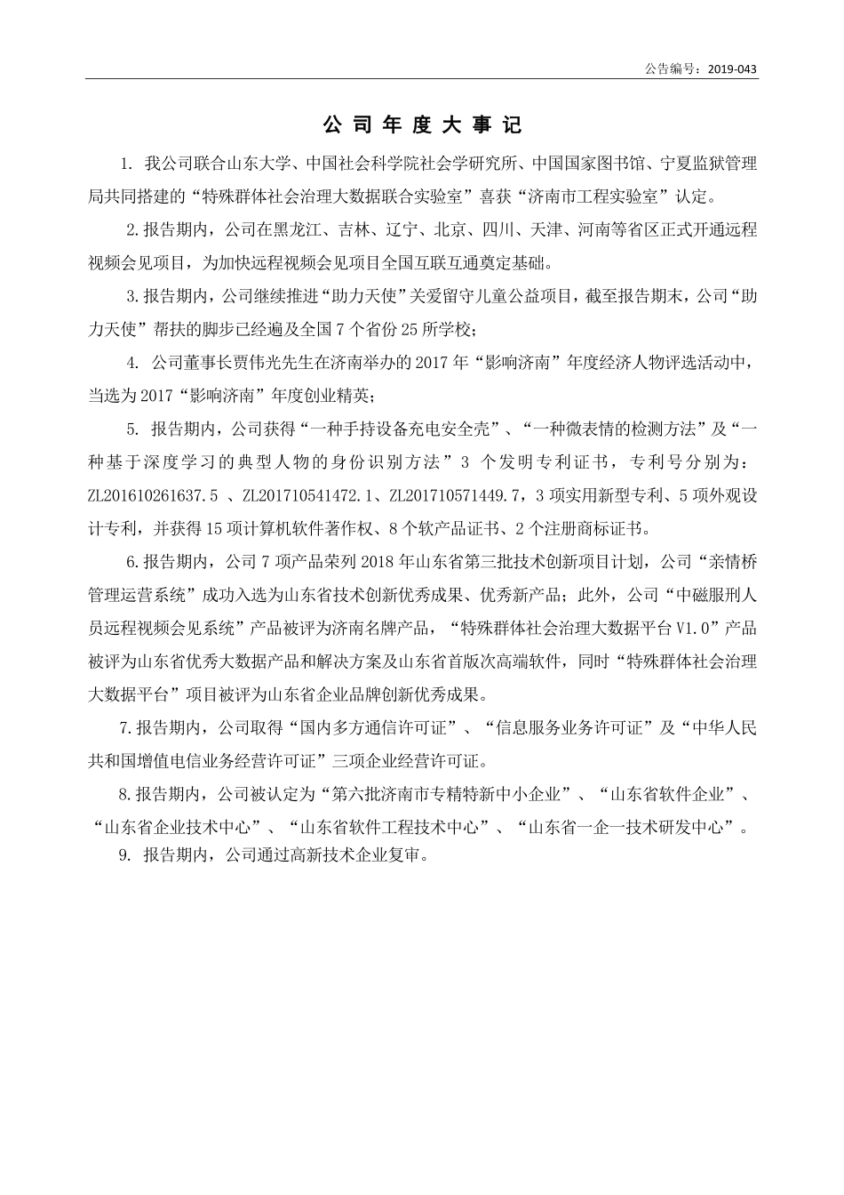 430609_2018_中磁视讯_2018年年度报告_2019-04-29.pdf_第2页