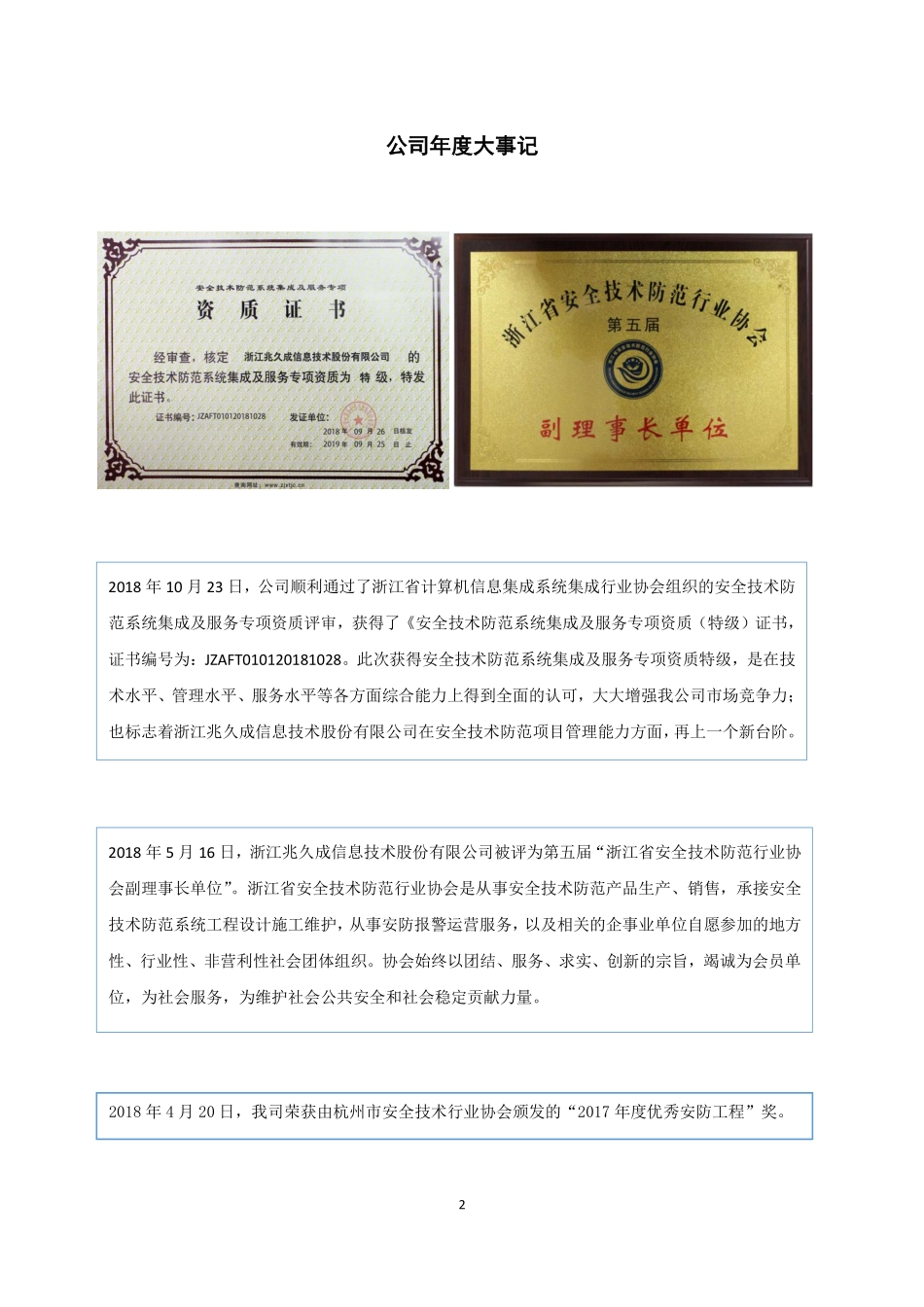 830927_2018_兆久成_2018年年度报告_2019-04-23.pdf_第2页