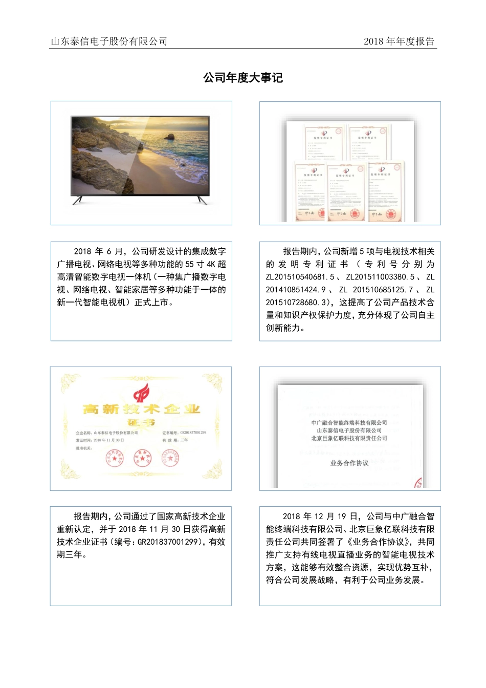 430576_2018_泰信电子_2018年年度报告_2019-04-28.pdf_第2页