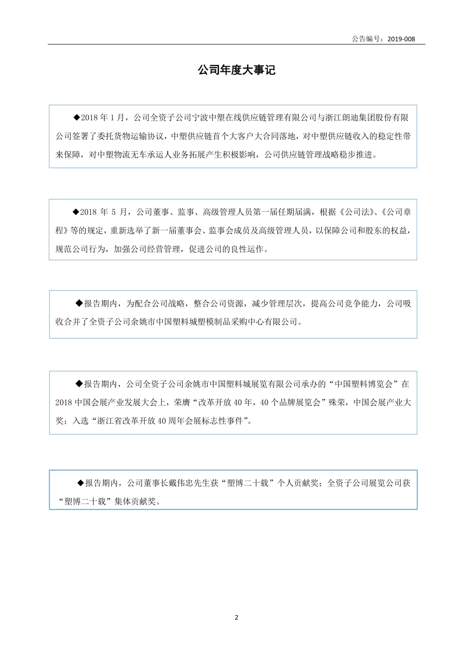 833736_2018_中塑在线_2018年年度报告_2019-04-18.pdf_第2页