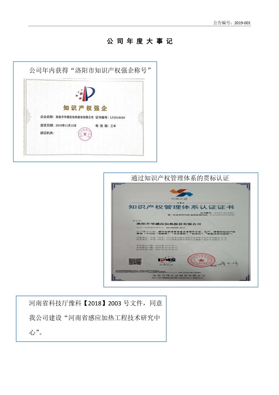 430677_2018_升华感应_2018年年度报告_2019-03-18.pdf_第2页