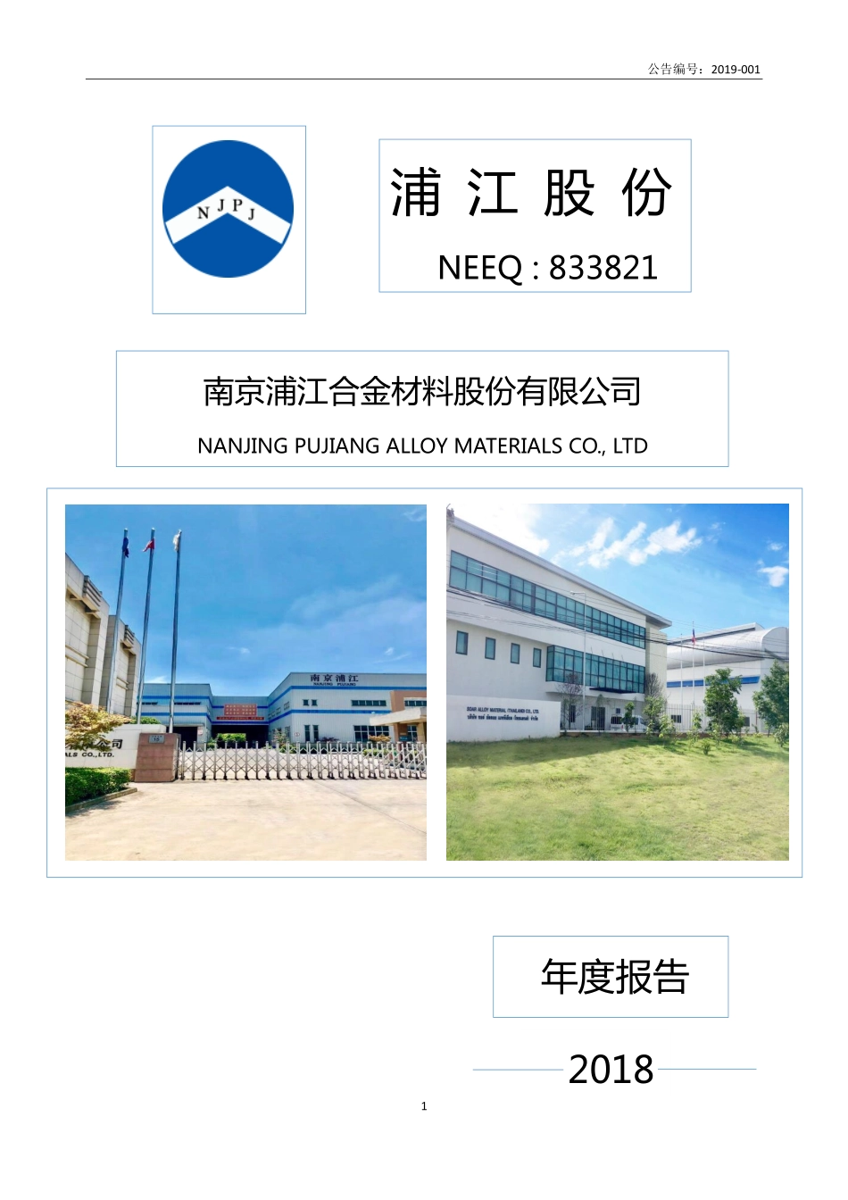 833821_2018_浦江股份_2018年年度报告_2019-04-22.pdf_第1页