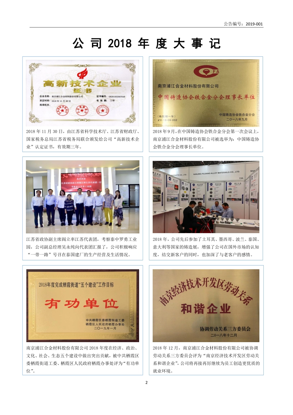 833821_2018_浦江股份_2018年年度报告_2019-04-22.pdf_第2页