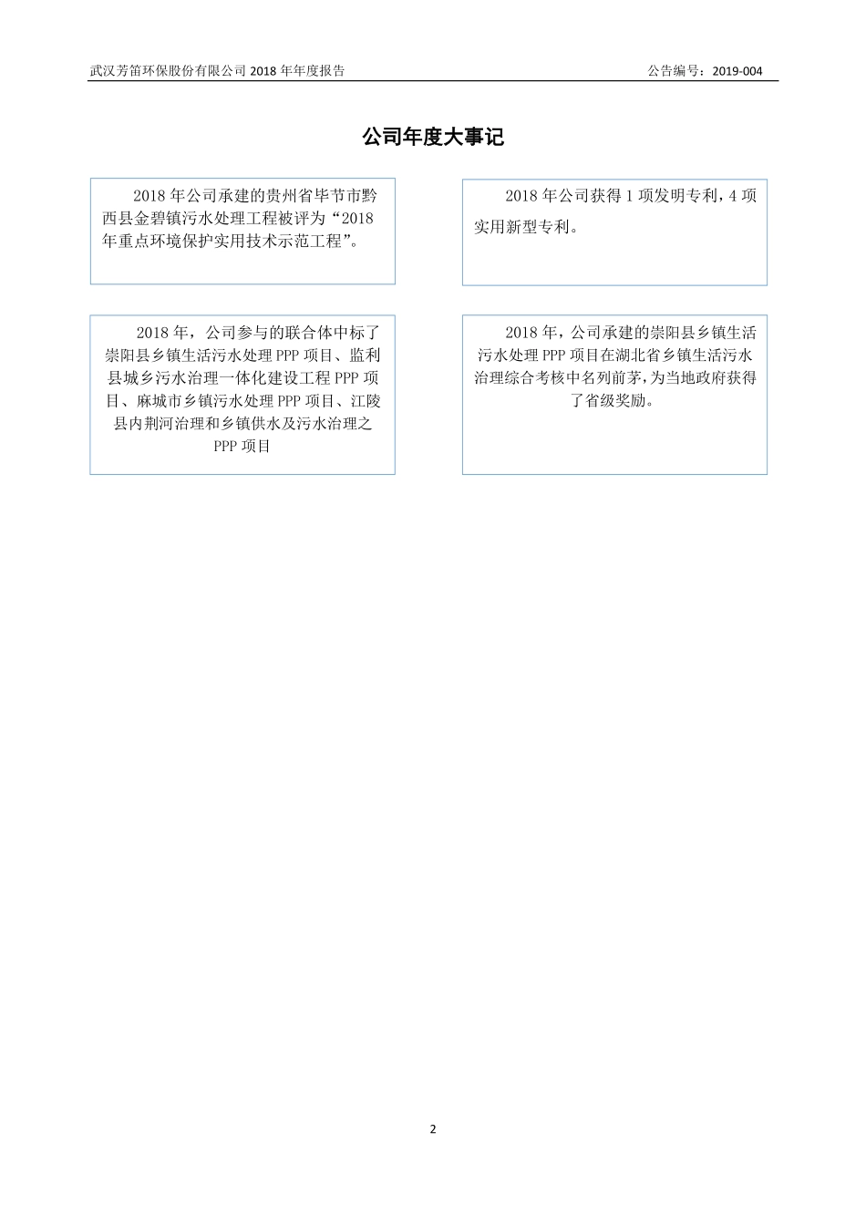430724_2018_芳笛环保_2018年年度报告_2019-04-22.pdf_第2页