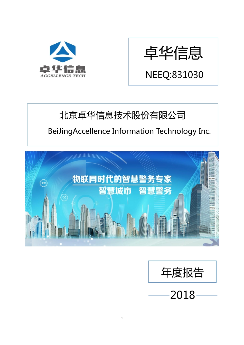 831030_2018_卓华信息_2018年年度报告_2019-04-28.pdf_第1页