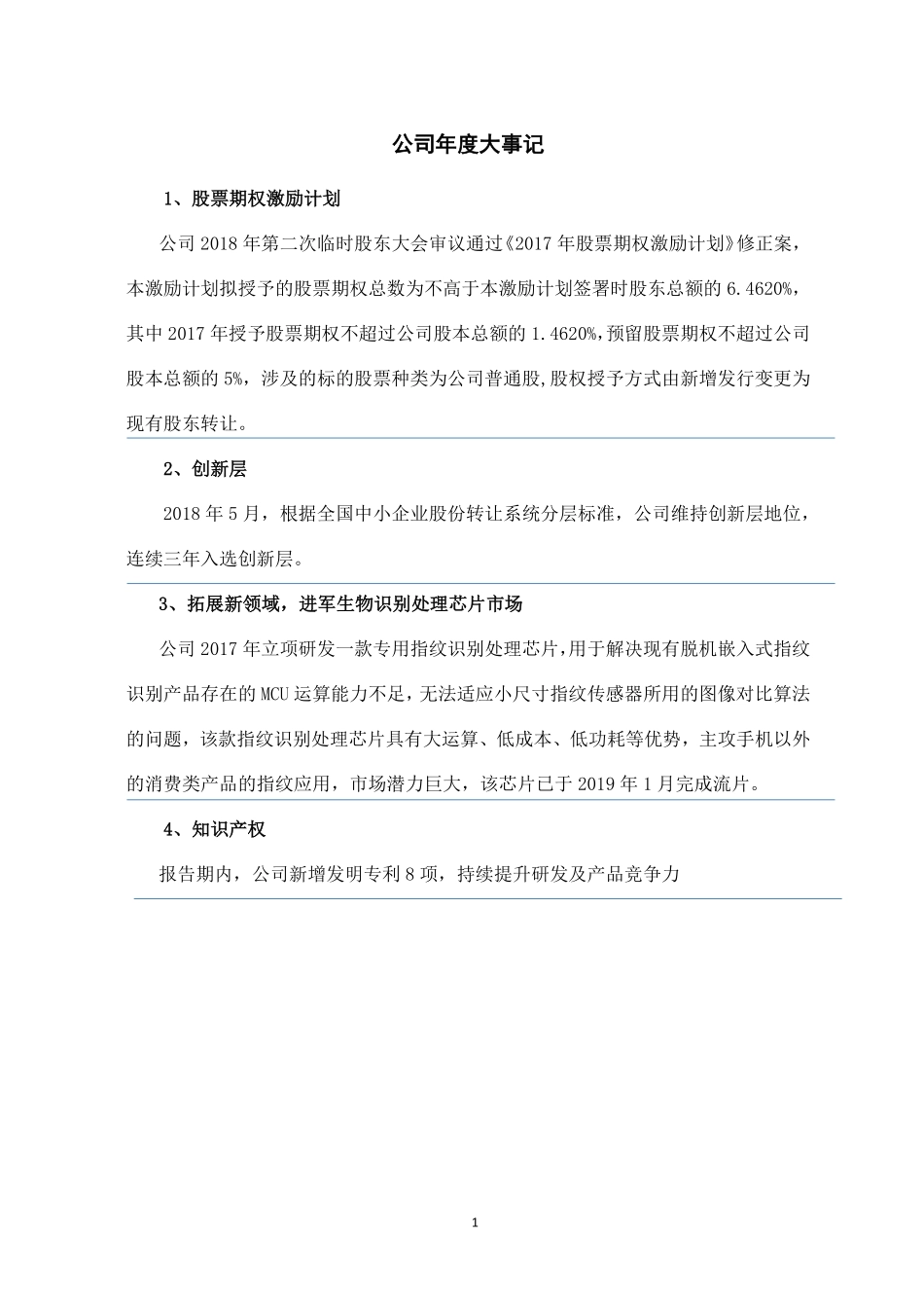 830845_2018_芯邦科技_2018年年度报告_2019-03-24.pdf_第2页