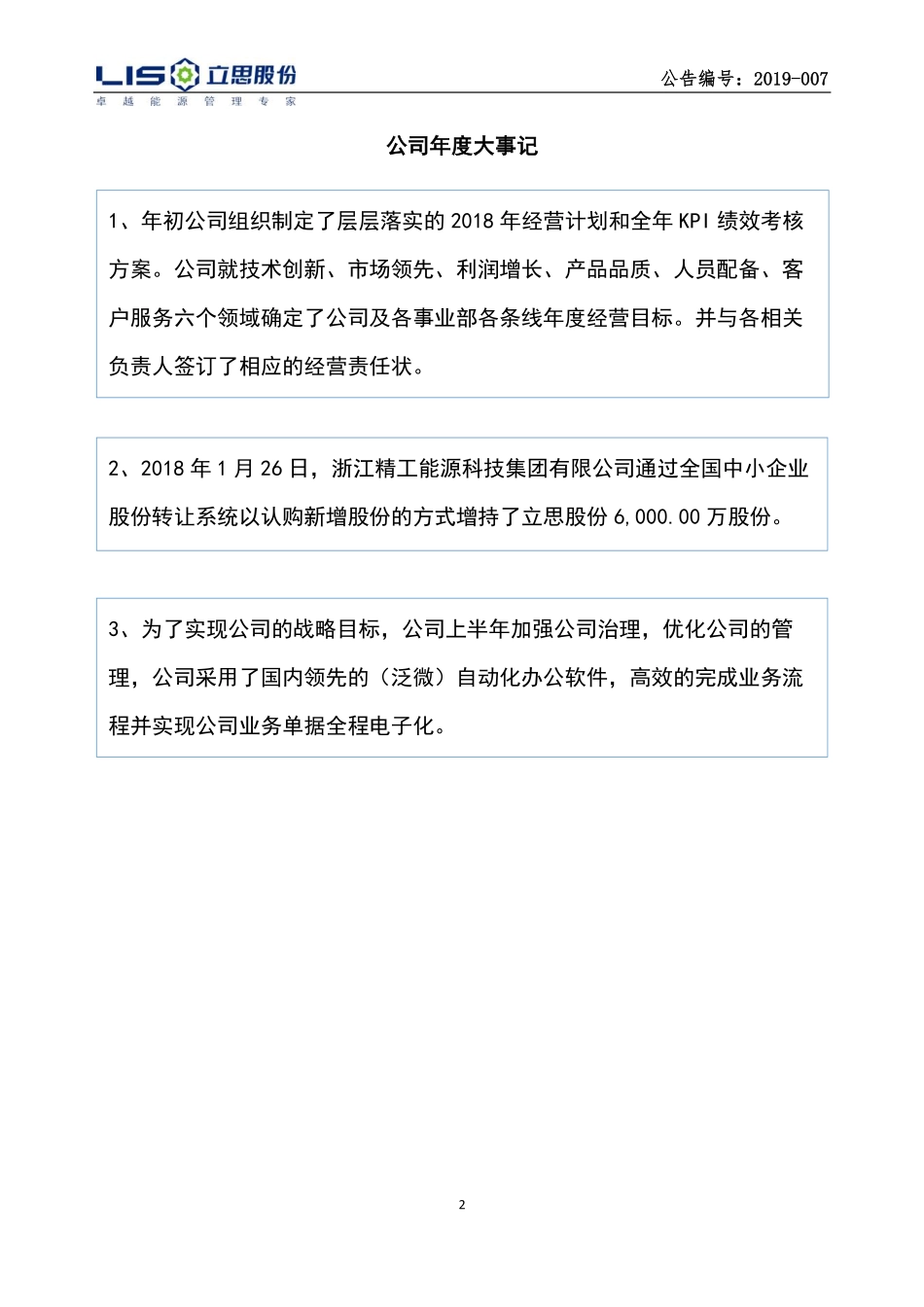 831080_2018_立思股份_2018年年度报告_2019-04-28.pdf_第2页