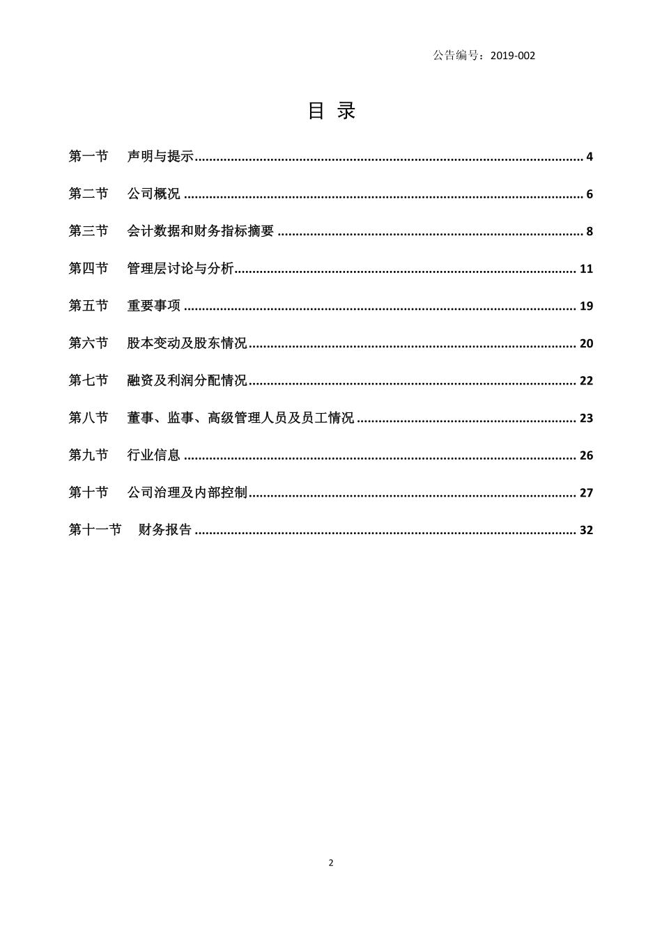 831094_2018_光大灵曦_2018年年度报告_2019-04-24.pdf_第2页