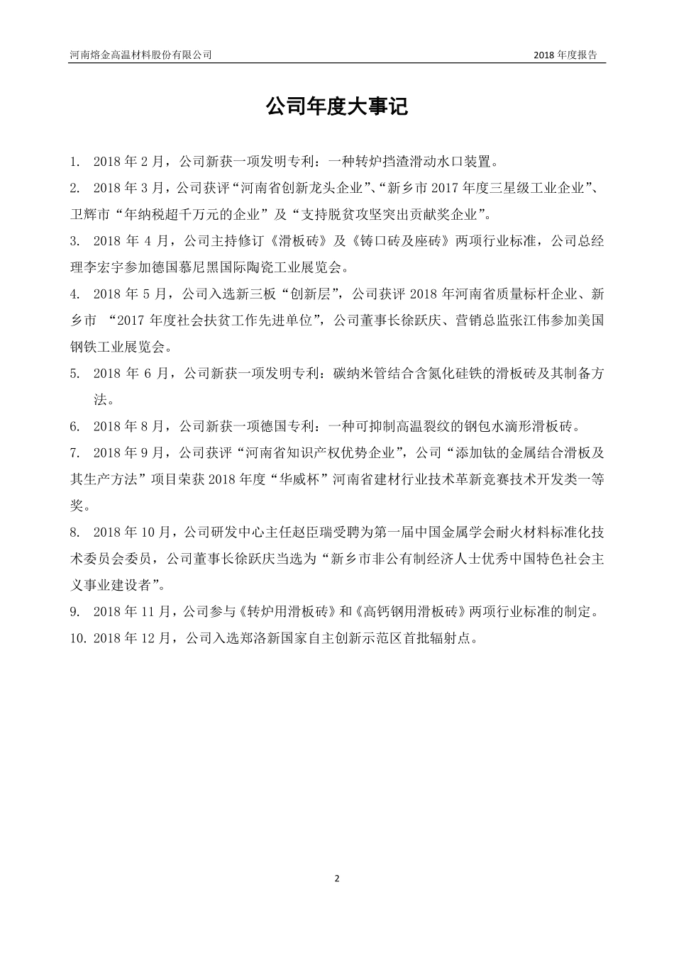 830813_2018_熔金股份_2018年年度报告_2020-04-26.pdf_第2页