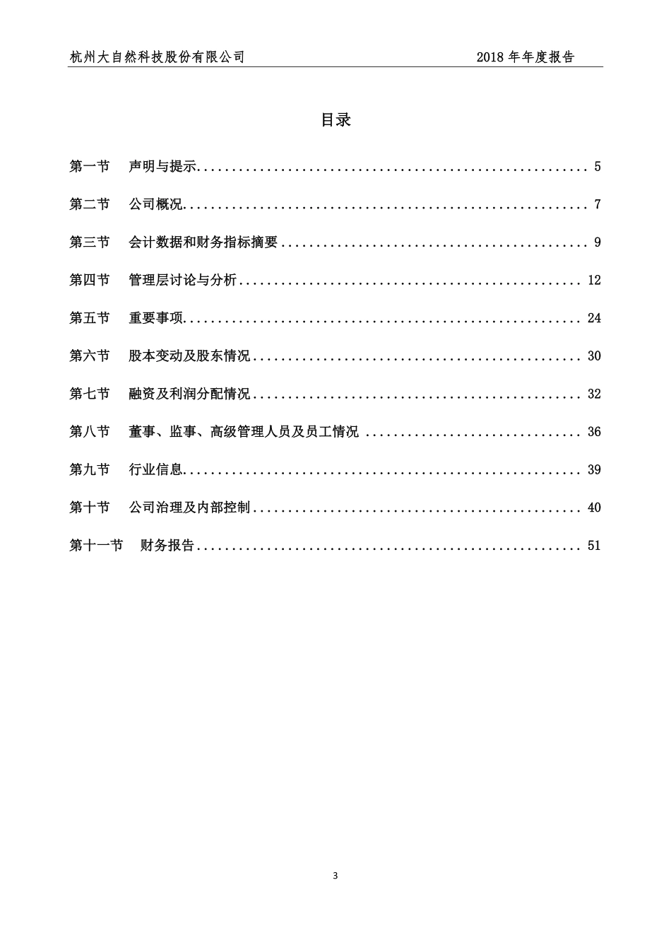 834019_2018_大自然_2018年年度报告_2020-11-25.pdf_第3页