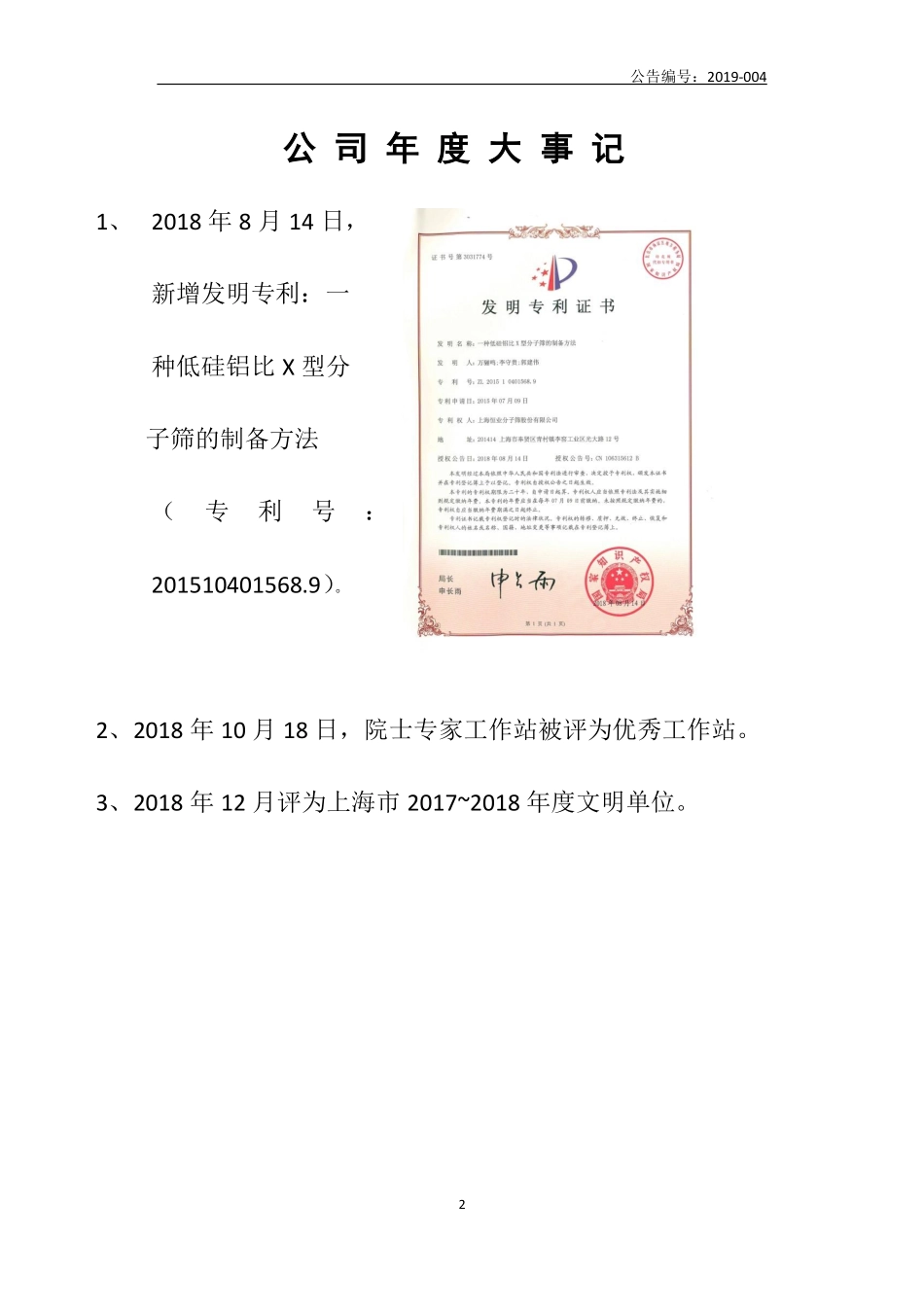 834041_2018_上海恒业_2018年年度报告_2019-03-27.pdf_第2页
