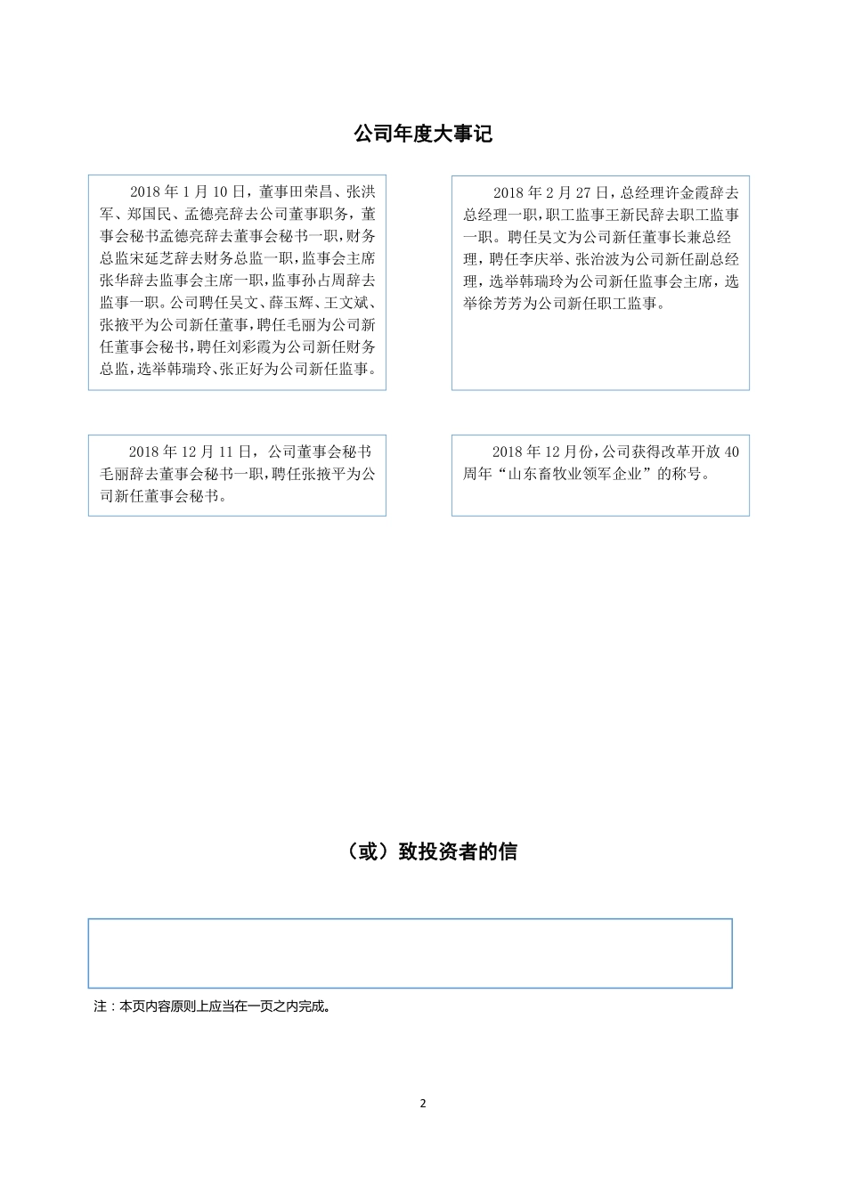 430762_2018_荣昌育种_2018年年度报告_2019-04-23.pdf_第2页