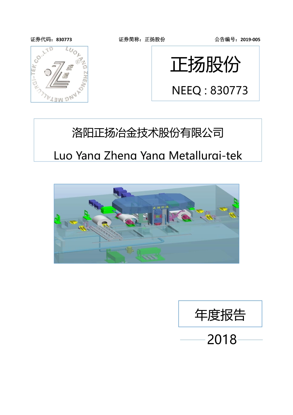830773_2018_正扬股份_2018年年度报告_2020-04-14.pdf_第1页