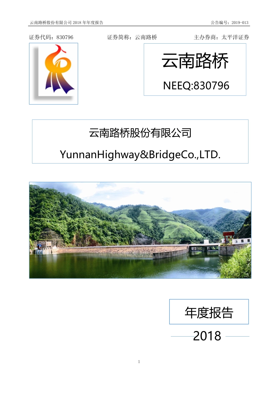 830796_2018_云南路桥_2018年年度报告_2019-04-23.pdf_第1页