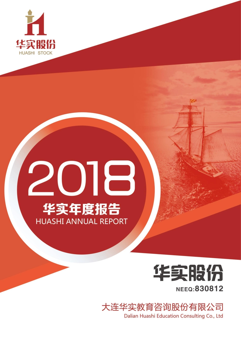 830812_2018_华实股份_2018年年度报告_2019-04-28.pdf_第1页