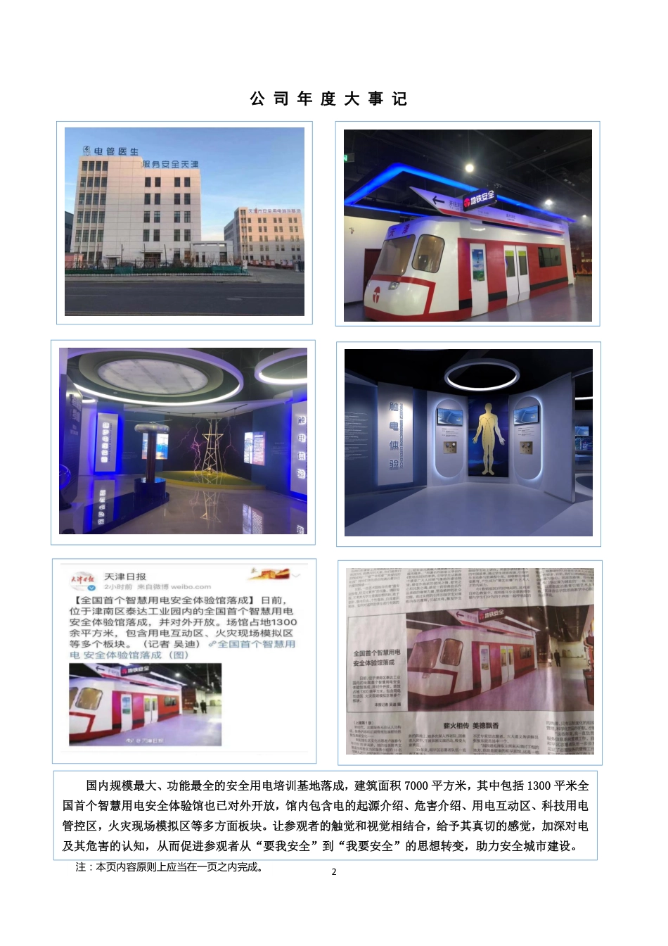 830844_2018_鸿远电气_2018年年度报告_2019-04-14.pdf_第2页