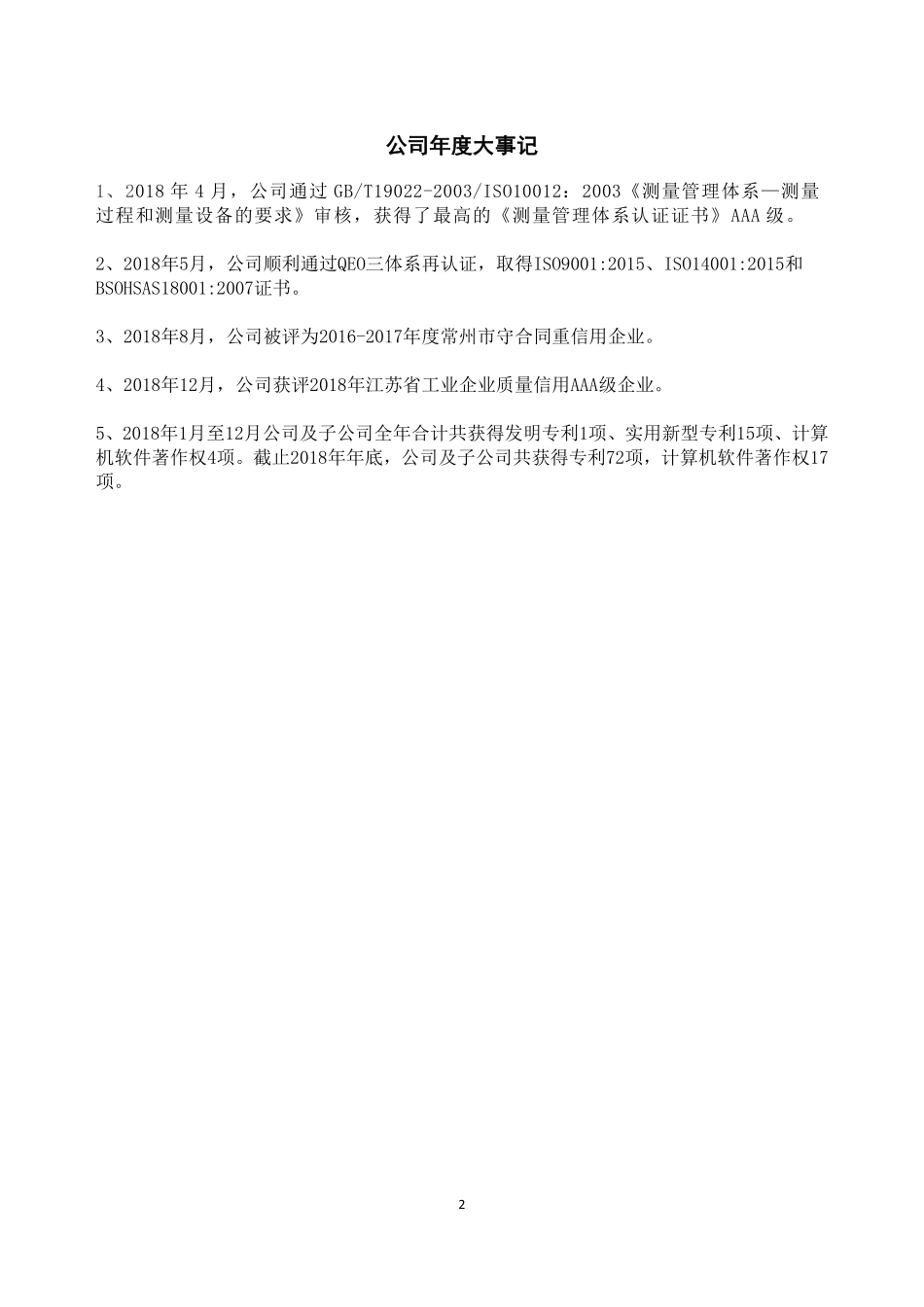 834014_2018_特瑞斯_2018年年度报告_2019-03-21.pdf_第2页