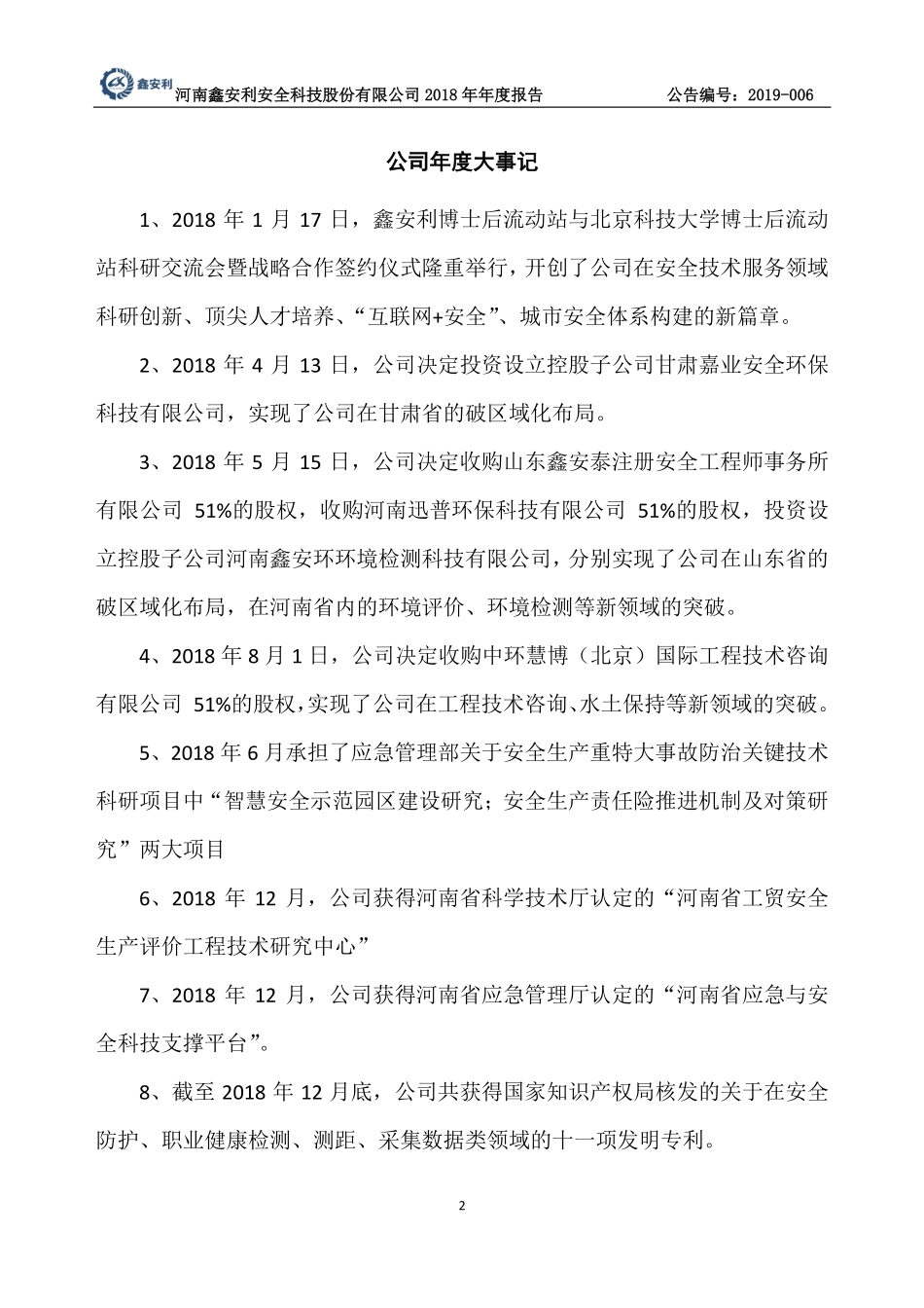 831209_2018_鑫安利_2018年年度报告_2019-04-28.pdf_第2页