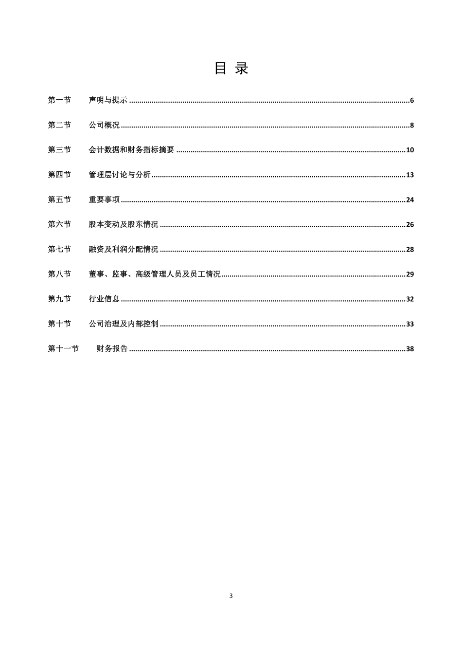 831226_2018_聚宝网络_2018年年度报告_2019-04-25.pdf_第3页