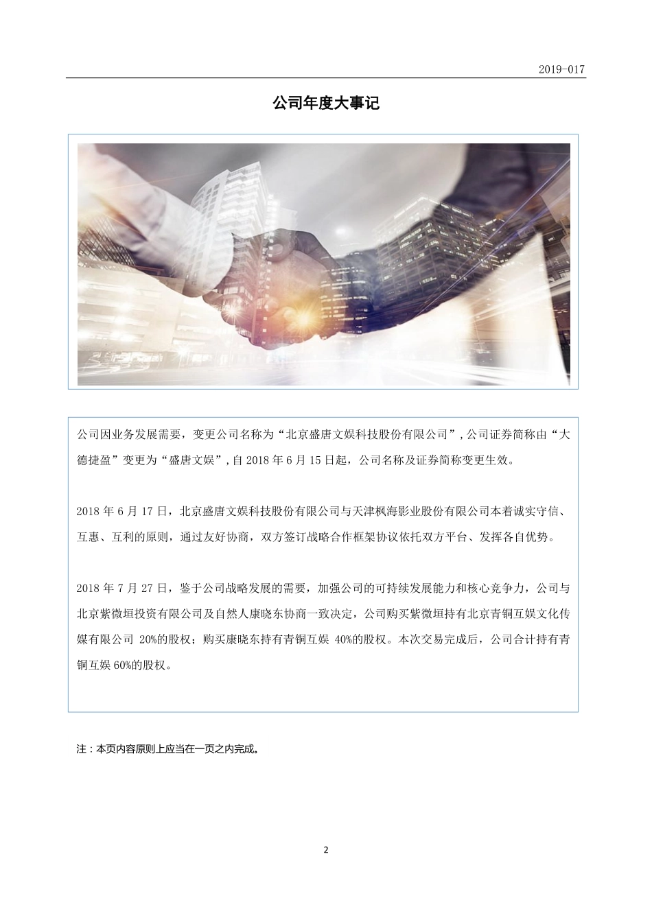 834078_2018_盛唐文娱_2018年年度报告_2019-04-17.pdf_第2页