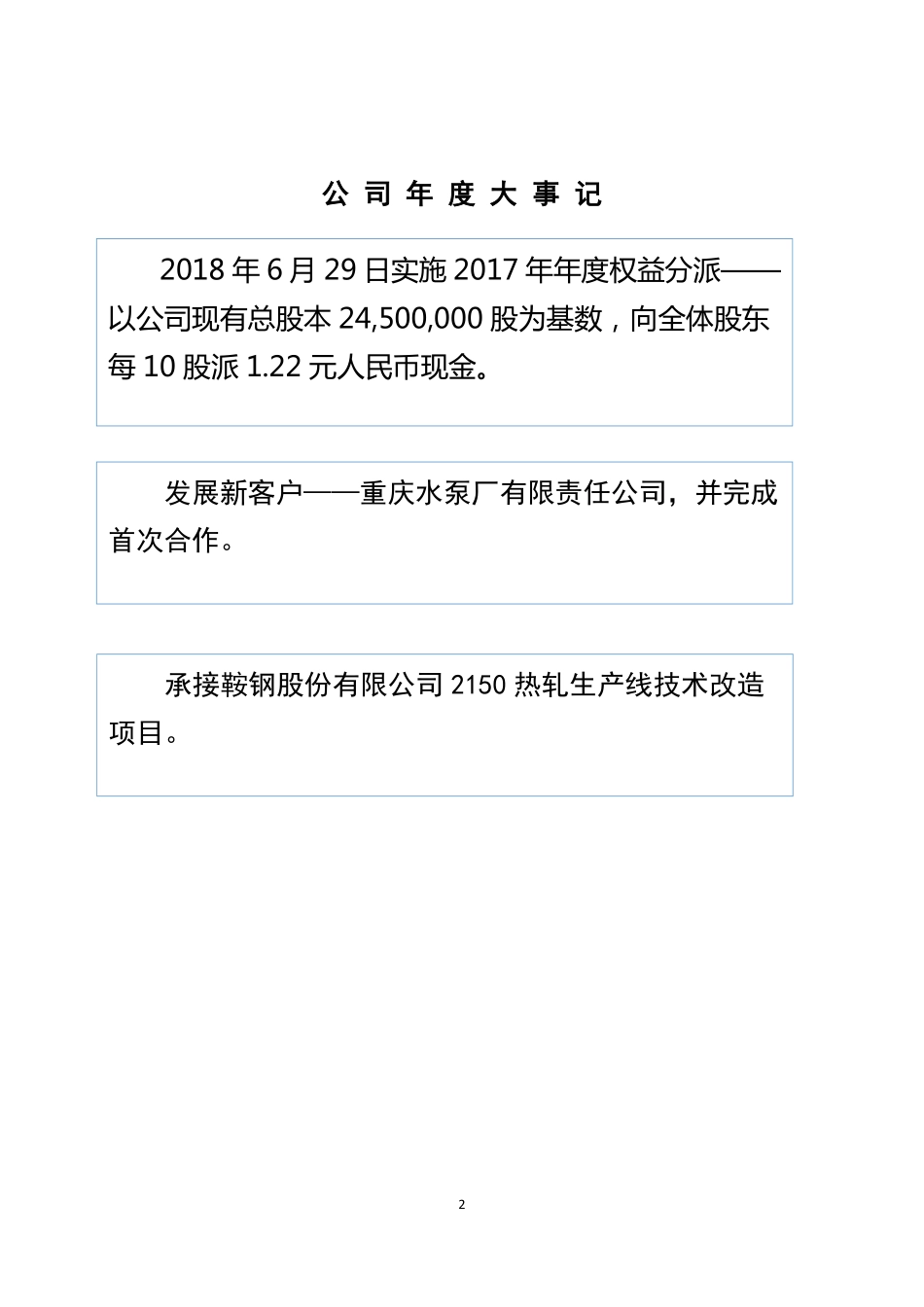 833949_2018_正发股份_2018年年度报告_2019-04-11.pdf_第2页