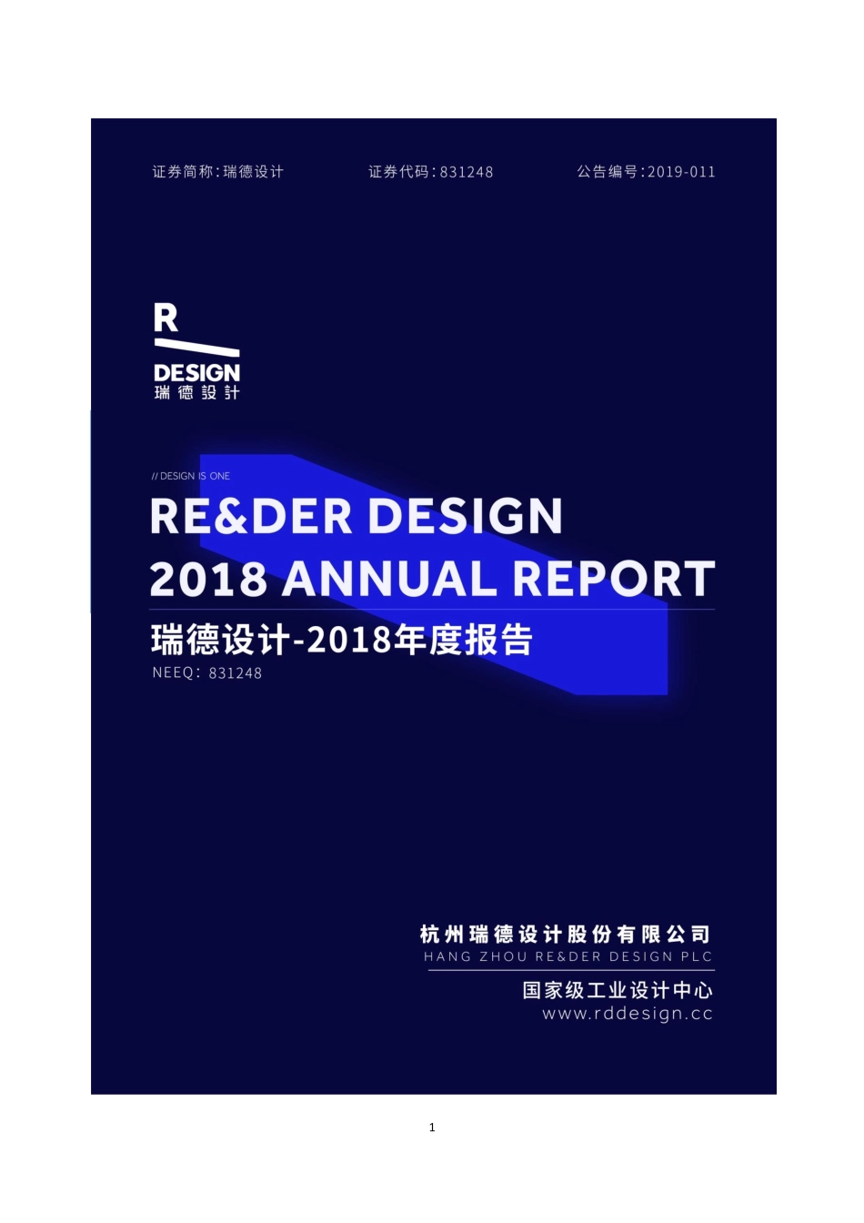 831248_2018_瑞德设计_2018年年度报告_2019-04-24.pdf_第1页