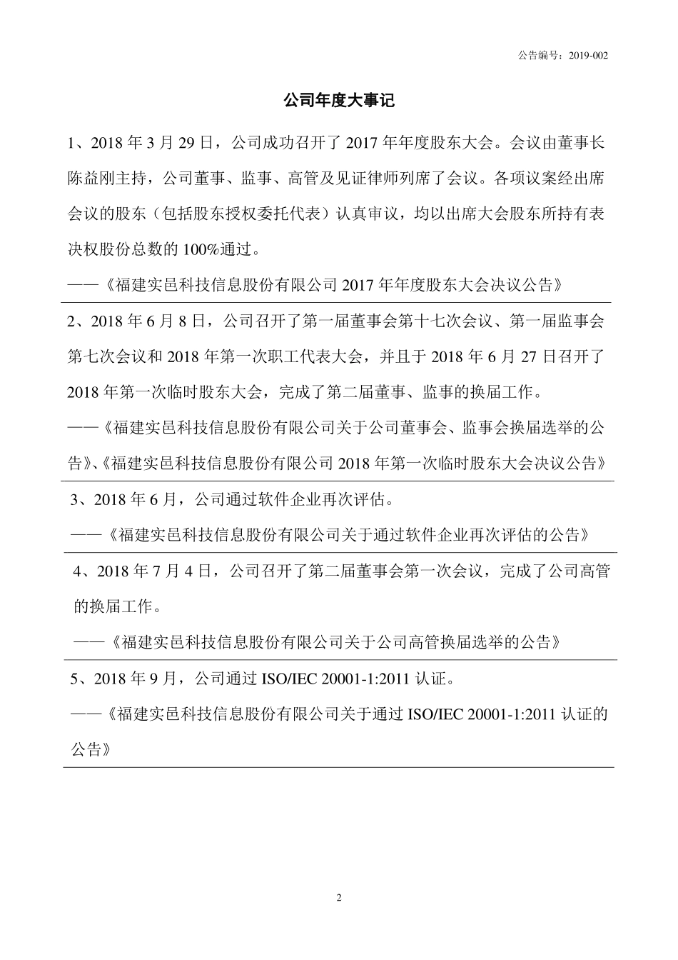 834194_2018_实邑科技_2018年年度报告_2019-03-27.pdf_第2页