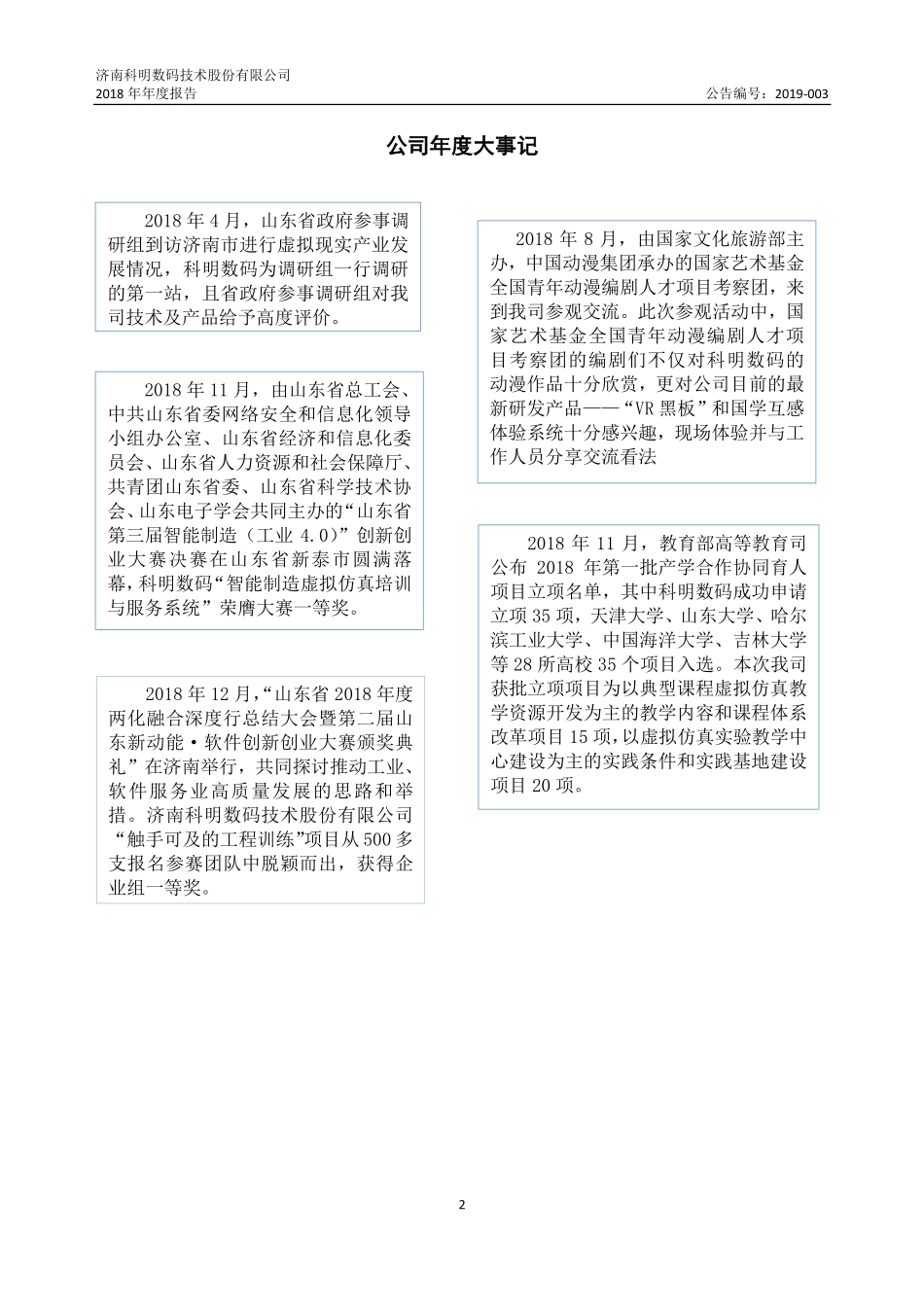830943_2018_科明数码_2018年年度报告_2019-04-09.pdf_第2页
