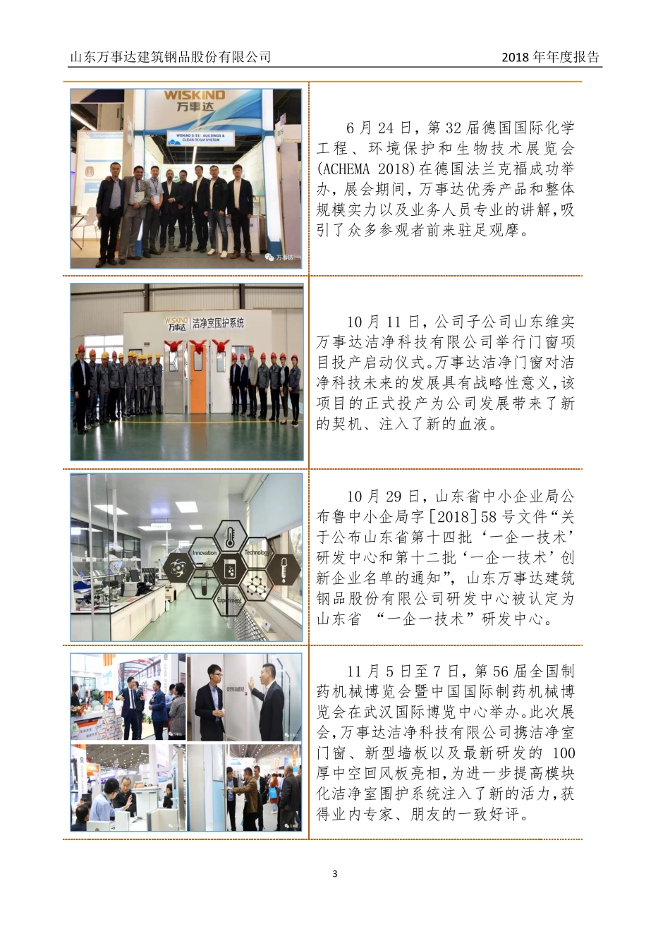 830906_2018_万事达_2018年年度报告_2019-04-21.pdf_第3页