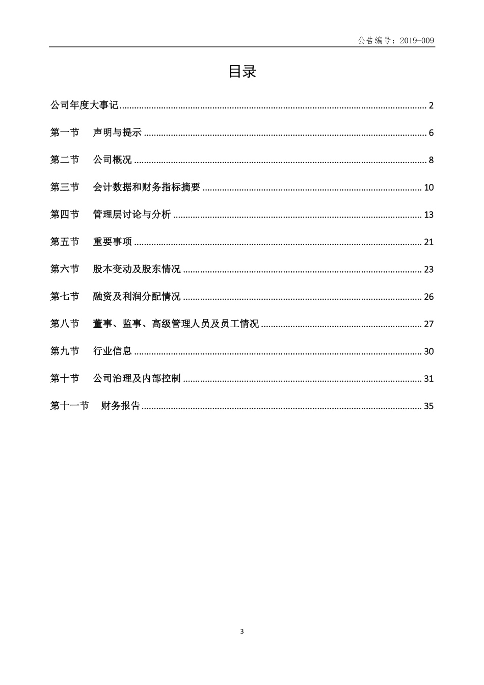 833981_2018_凯威检测_2018年年度报告_2019-04-22.pdf_第3页
