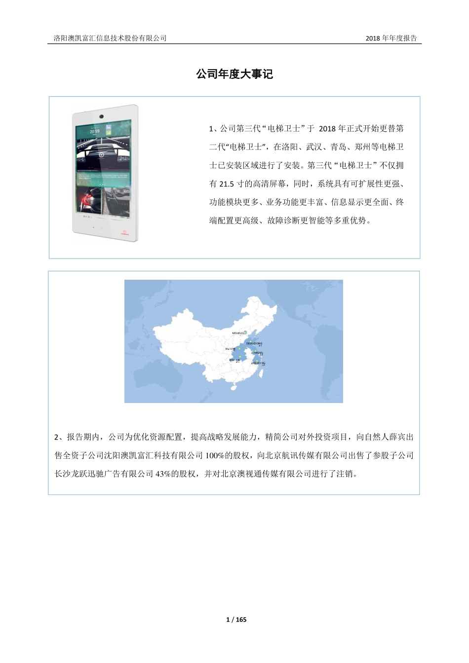 831303_2018_澳凯富汇_2018年年度报告_2019-04-18.pdf_第2页