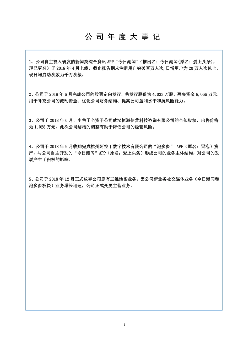 834171_2018_阿拉科技_2018年年度报告_2019-04-25.pdf_第2页