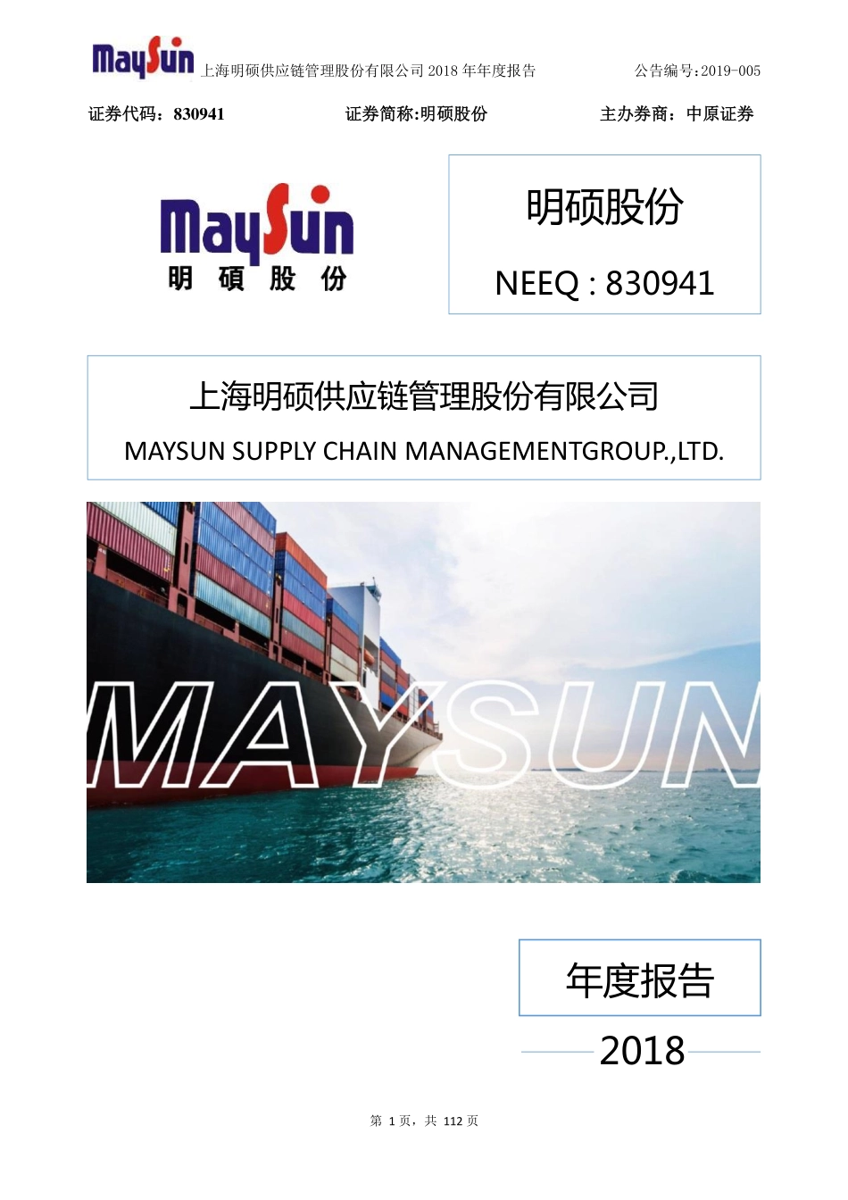 830941_2018_明硕股份_2018年年度报告_2019-03-19.pdf_第1页