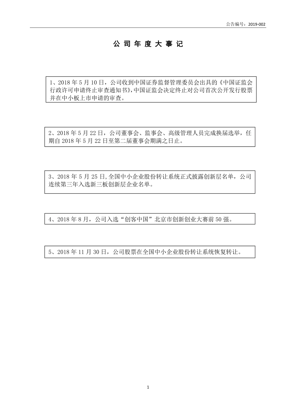 834021_2018_流金岁月_2018年年度报告_2019-03-10.pdf_第2页