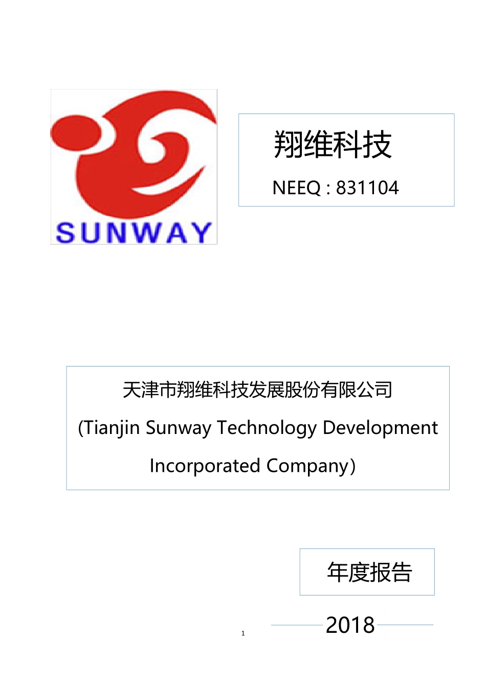 831104_2018_翔维科技_2018年年度报告_2019-04-23.pdf_第1页