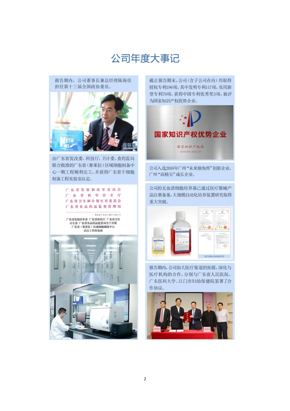 831049_2018_赛莱拉_2018年年度报告_2021-11-29.pdf_第2页