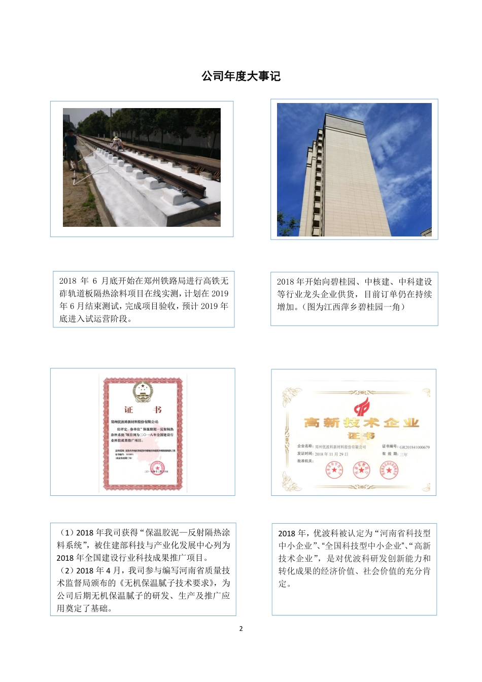 831040_2018_优波科_2018年年度报告_2019-04-28.pdf_第2页