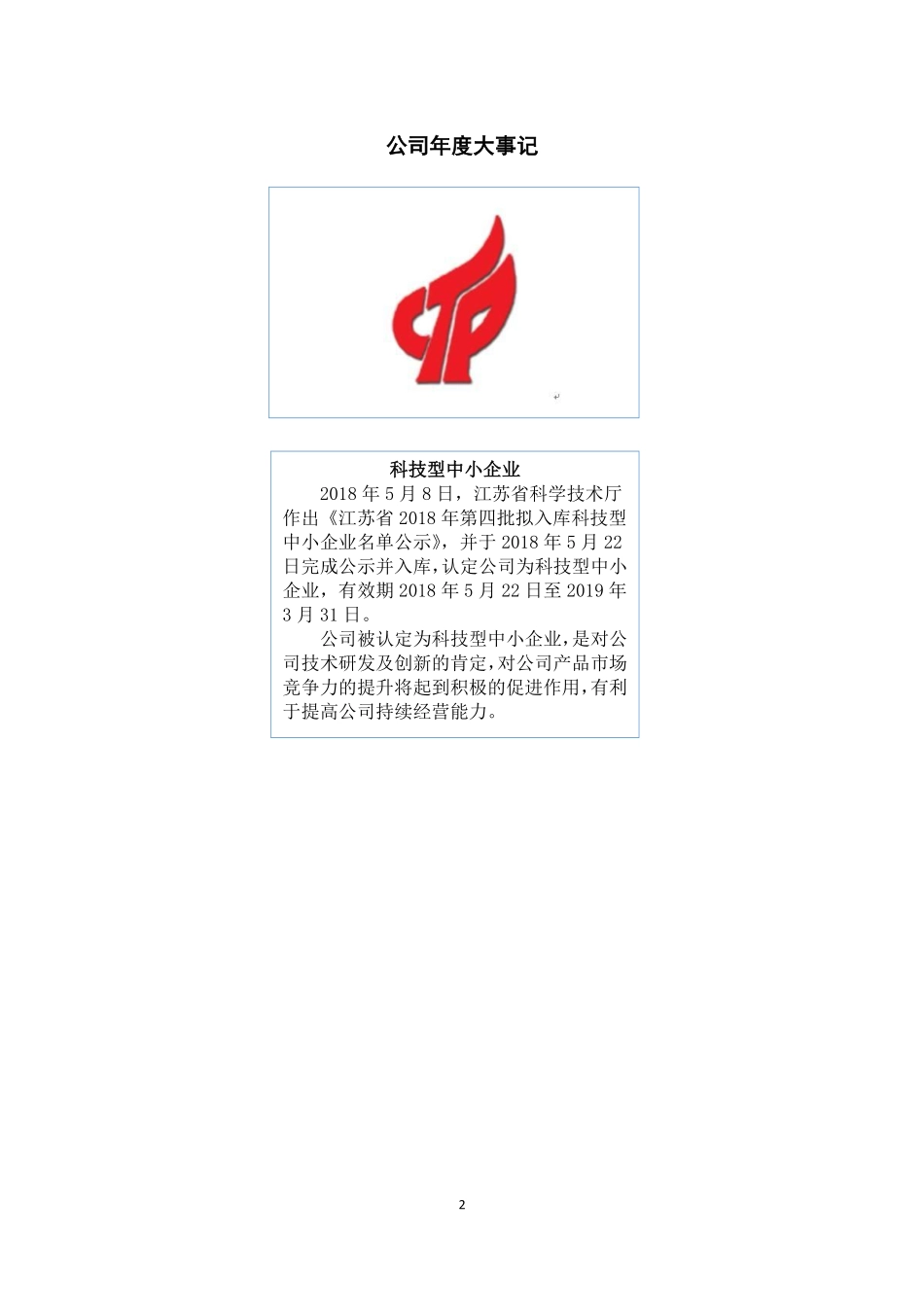 831007_2018_汉咏股份_2018年年度报告_2019-04-29.pdf_第2页