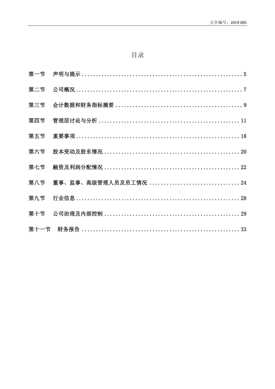 834090_2018_兴达泡塑_2018年年度报告_2019-04-22.pdf_第3页