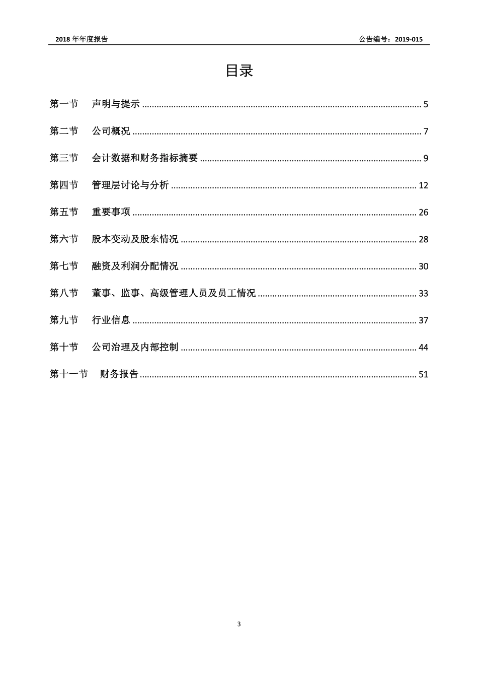 831142_2018_易讯通_2018年年度报告_2019-04-23.pdf_第3页