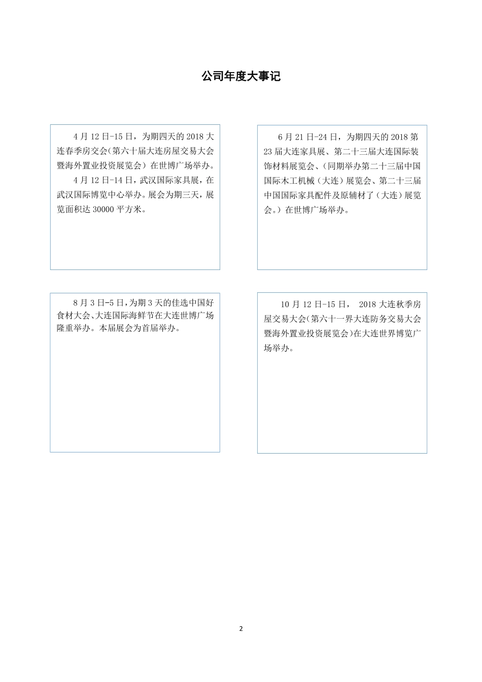 831023_2018_北展股份_2018年年度报告_2019-07-10.pdf_第2页