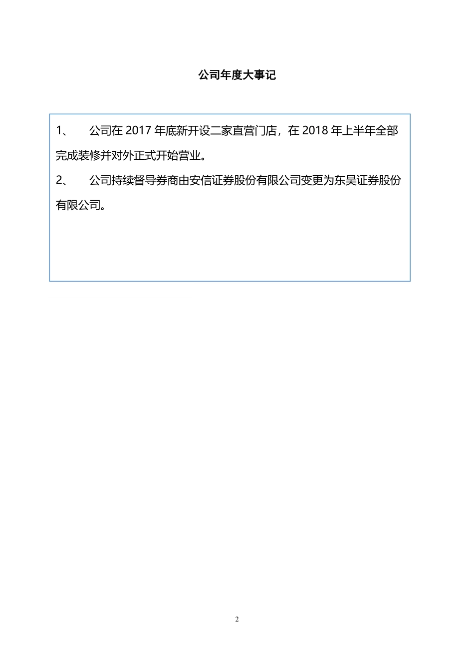 831156_2018_浩祯股份_2018年年度报告_2019-04-24.pdf_第2页