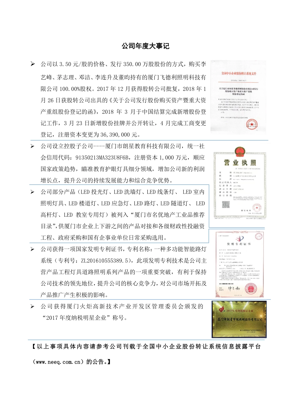 831033_2018_朗星照明_2018年年度报告_2019-04-28.pdf_第2页