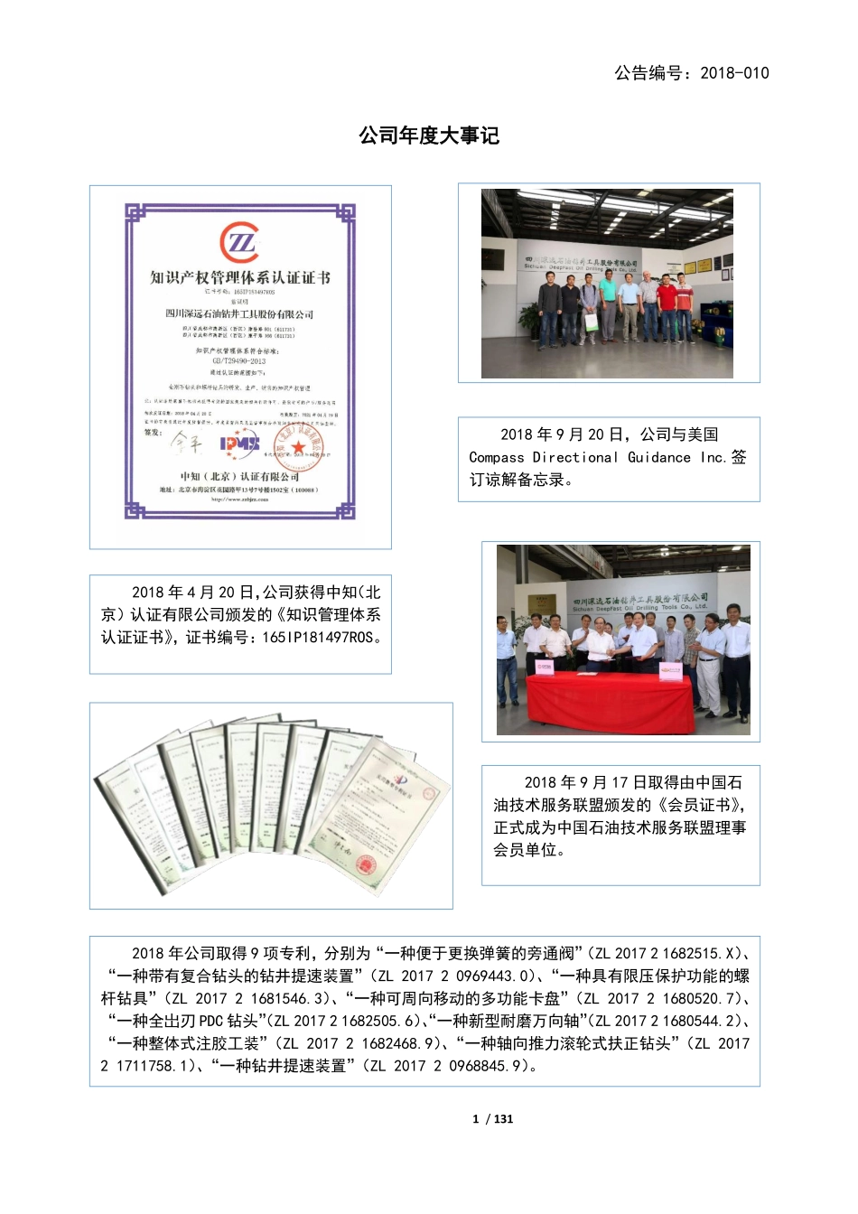 831047_2018_深远石油_2018年年度报告_2019-04-24.pdf_第2页